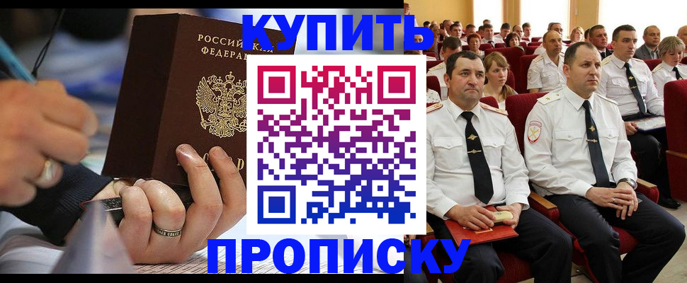 временная регистрация 2025 в Бакале