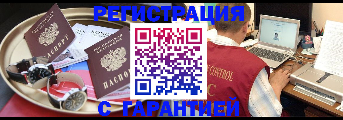 прописка регистрация в Бакале