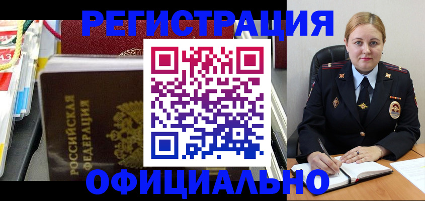 купить прописку в Бакале