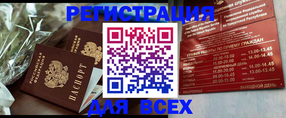 временная прописка в Бакале